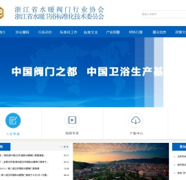 浙江水暖阀门行业协会