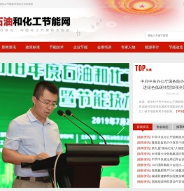 石油和化工节能网