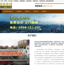 深圳旧货市场