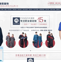 成都服装厂,成都制衣厂,成都职业装,成都工作服,成都服装公司