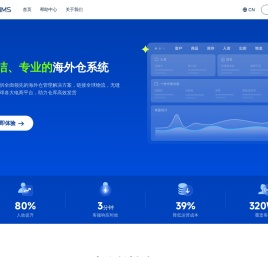 海外仓系统
