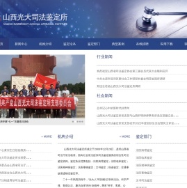 山西光大司法鉴定所