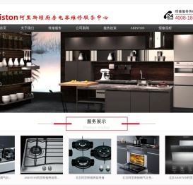 ARISTON阿里斯顿燃气灶维修电话
