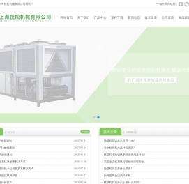 上海祝松专业生产模温机,冷水机,温度控制机,油温机,水温机,冰水机,冷水机组
