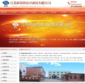 江苏科邦热技术科技有限公司