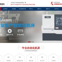 瑞安市中台自动化设备有限公司