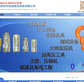 深圳恒成液压科技有限公司