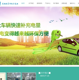 郑州特来充电子科技有限公司