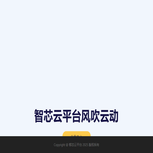 湖北智芯