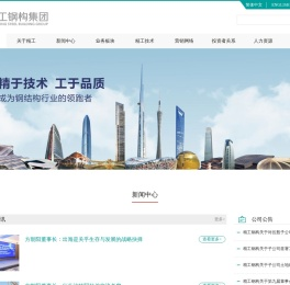 精工钢构公司网站
