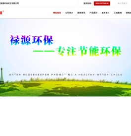 福建禄源环保科技有限公司
