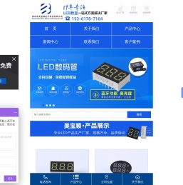 LED数码管