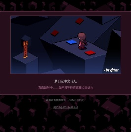 梦日记中文论坛