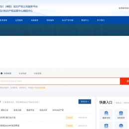 四川（绵阳）知识产权公共服务平台