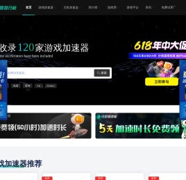 加速器排行榜