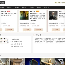 天地和命理网
