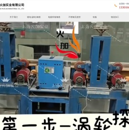 上海火加实业有限公司