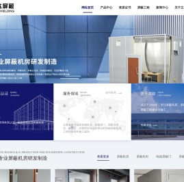 屏蔽机房建设