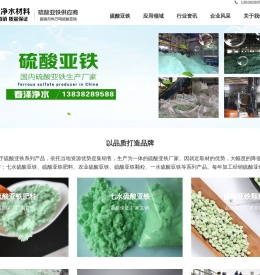 硫酸亚铁