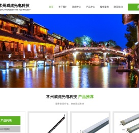常州威虎光电科技有限公司