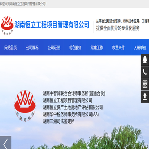 湖南恒立工程项目管理有限公司