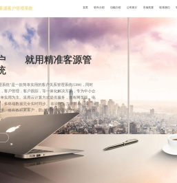 精准客源客户管理系统据