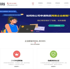 企业邮箱服务商