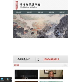 淄博柳泉美术馆