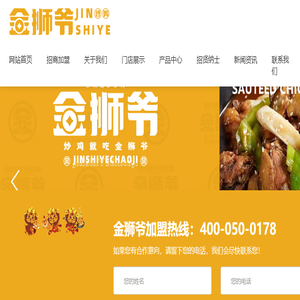 金狮爷鲜鸡现炒