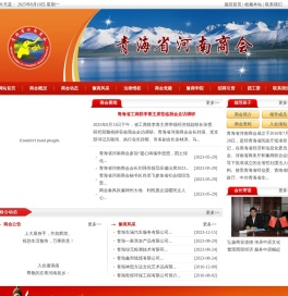 青海省河南商会