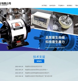 电磁离合器