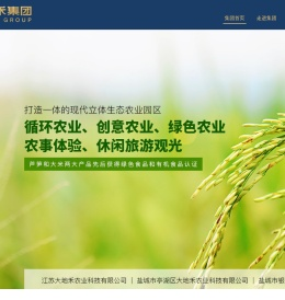 江苏大地禾集团有限公司