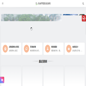 张家界旅游攻略