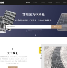 苏州东力钢格板有限公司