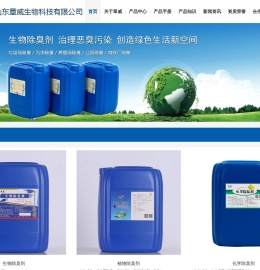 山东章威生物科技有限公司