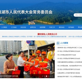 巢湖市人民代表大会常务委员会