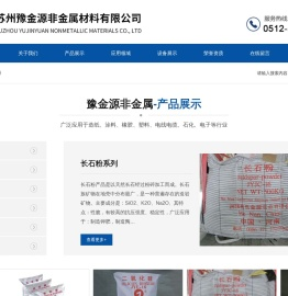 豫金源非金属