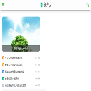 物业经理人