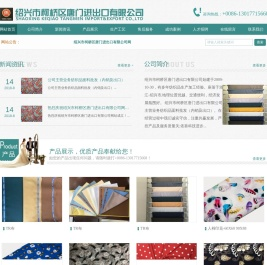 绍兴市柯桥区唐门进出口有限公司