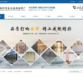 深圳市东江卷闸材料厂