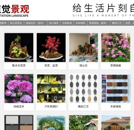 植觉景观