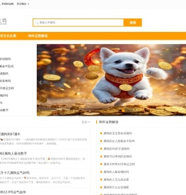 狗年生肖网