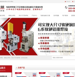 高分子扩散焊机