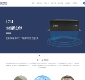 灵星雨科技