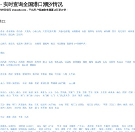 潮汐表网