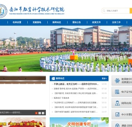 岳阳市教育科学技术研究院