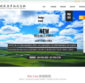 呼伦贝尔旅游,呼伦贝尔冬季旅游,呼伦贝尔云起旅行社