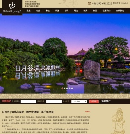 日月谷