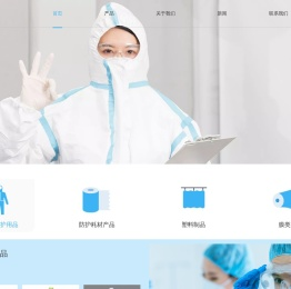 个人防护用品