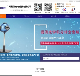 积分球